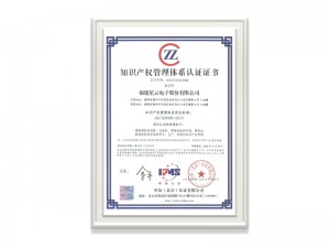 福建星云電子股份有限公司GBT29490-2013證書（中文）