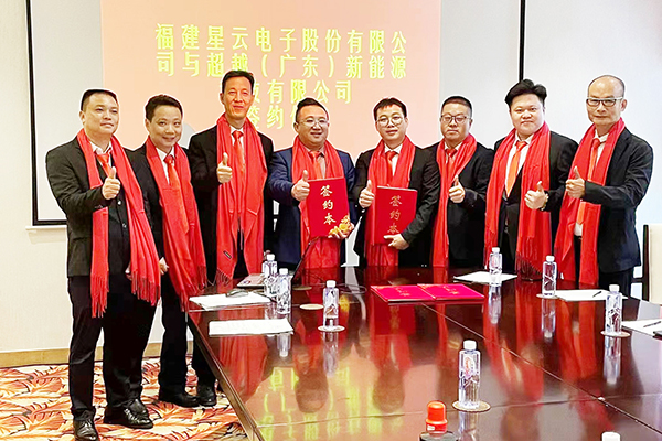 聚焦城市新型儲(chǔ)能設(shè)施建設(shè) 星云股份與超越（廣東）新能源簽署戰(zhàn)略合作協(xié)議