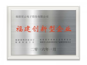 福建創(chuàng)新型企業(yè)